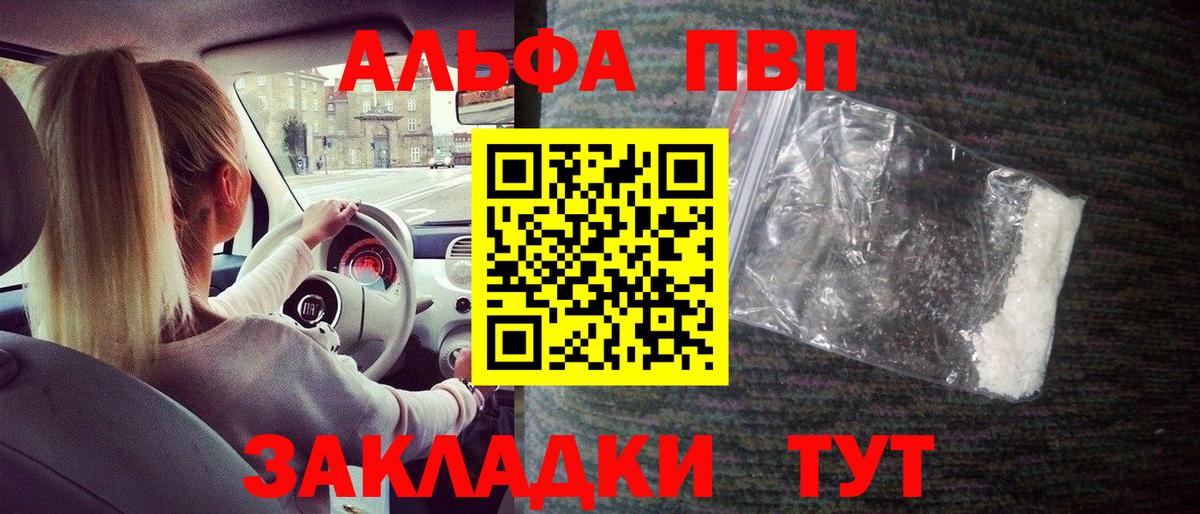Саратов  где купить   A-PVP  APVP крисы CK  Вход с VPN  Alpha PVP мука 