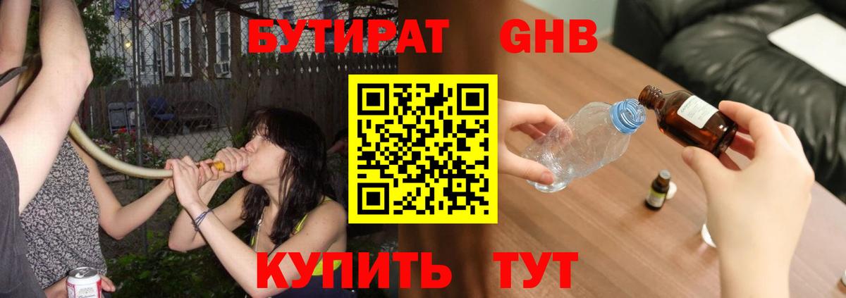 Бутират жидкий экстази  БУТИРАТ  Саратов  Вход с VPN 