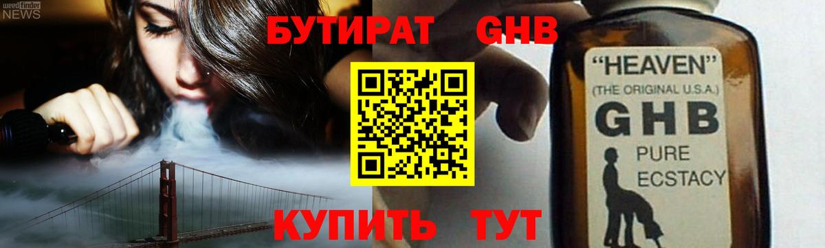 БУТИРАТ Butirat Саратов