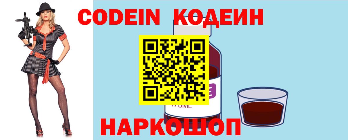 Кодеин Purple Drank  Кодеин Purple Drank  Саратов  Вход с VPN 